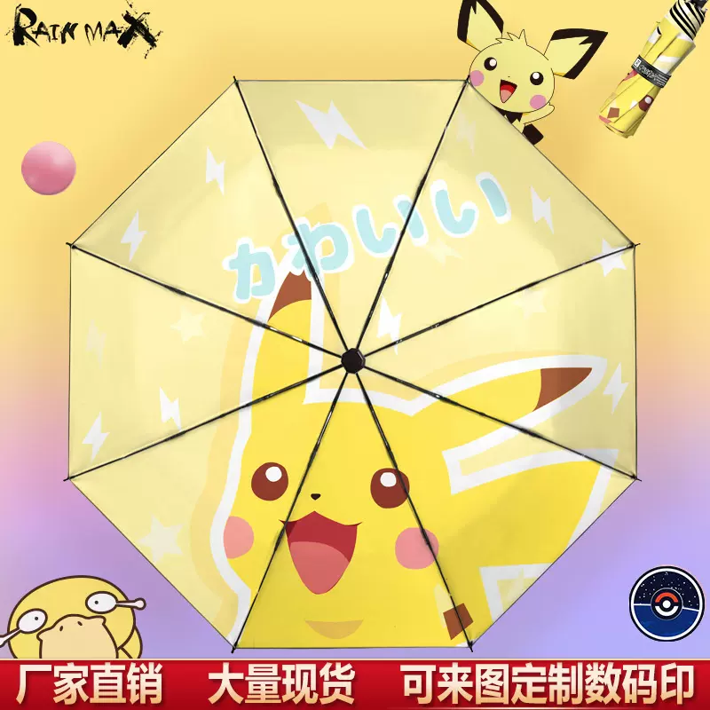 全自动广告伞定印制批发儿童卡通可爱折叠晴雨两用遮阳太阳伞男女
