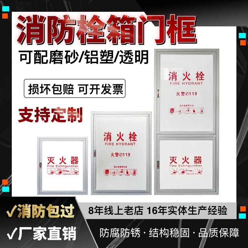 Fire Box Door Frame, Fire Hydrant Box, Aluminum Alloy Door, Acrylic Panel, Complete Set of Fire Hydrant Box Door and Fire Extinguisher Fire Box Door Frame, Fire Hydrant Box, Aluminum Alloy Door, Acrylic Panel, Complete Set of Fire Hydrant Box Door and Fire Extinguisher