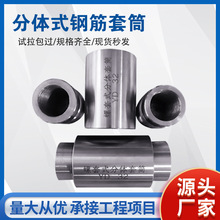 双螺栓式钢筋套筒 自锁式钢筋接驳器钢筋接头新型分体式套筒厂家