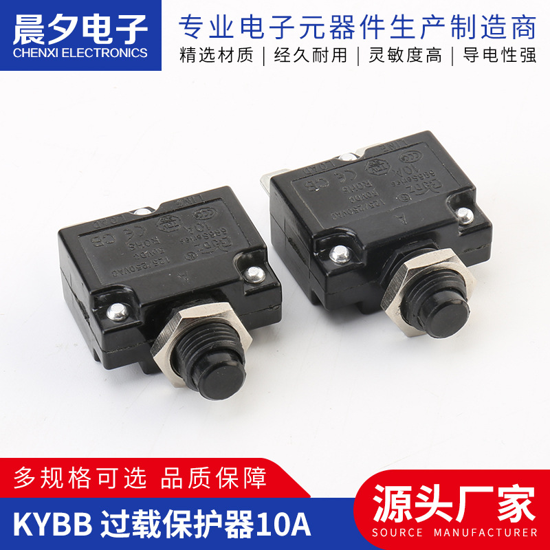电流过载保护器 KYBB 过载保护器10A复位断路器过压过热保护器