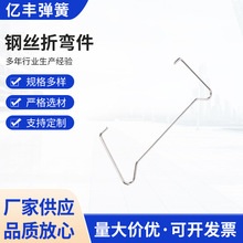 弹簧钢丝铁丝折弯加工线成型u型线材折弯小拉簧304不锈钢非标定制