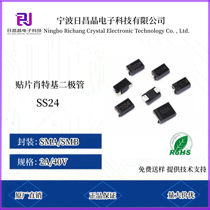 SS24贴片肖特基二极管 原厂直销SR240 SMA DO-214AC  2A/40V