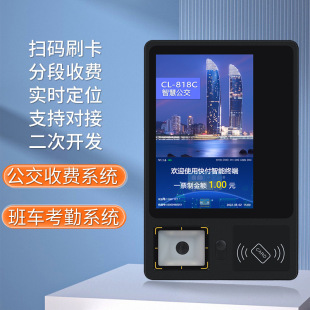 Campus Bus Car Swipe Card and Toll Equipment, Corporate Class Car Swipe Card Scan Code Face Recognition Smart Toll Machine
