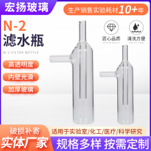 N-2滤水瓶气体采样瓶甲醛采样仪玻璃翻泡瓶缓冲瓶供应N-2滤水瓶