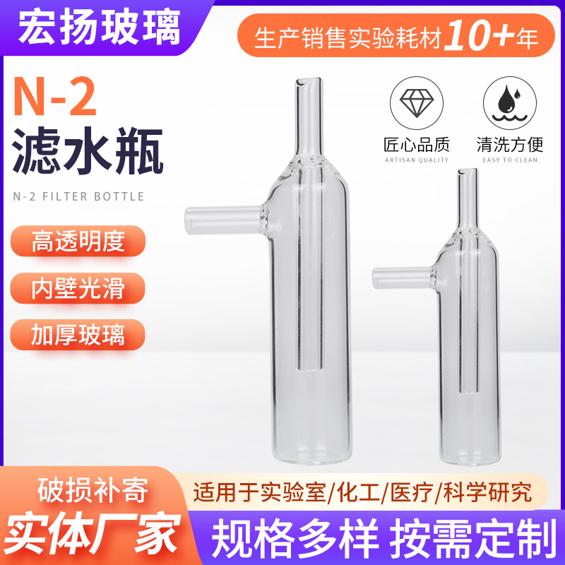 N-2滤水瓶气体采样瓶甲醛采样仪玻璃翻泡瓶缓冲瓶供应N-2滤水瓶