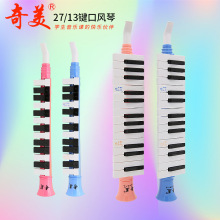 奇美口风琴13键27键幼儿园儿童学生初学者启蒙乐器口吹琴乐器批发
