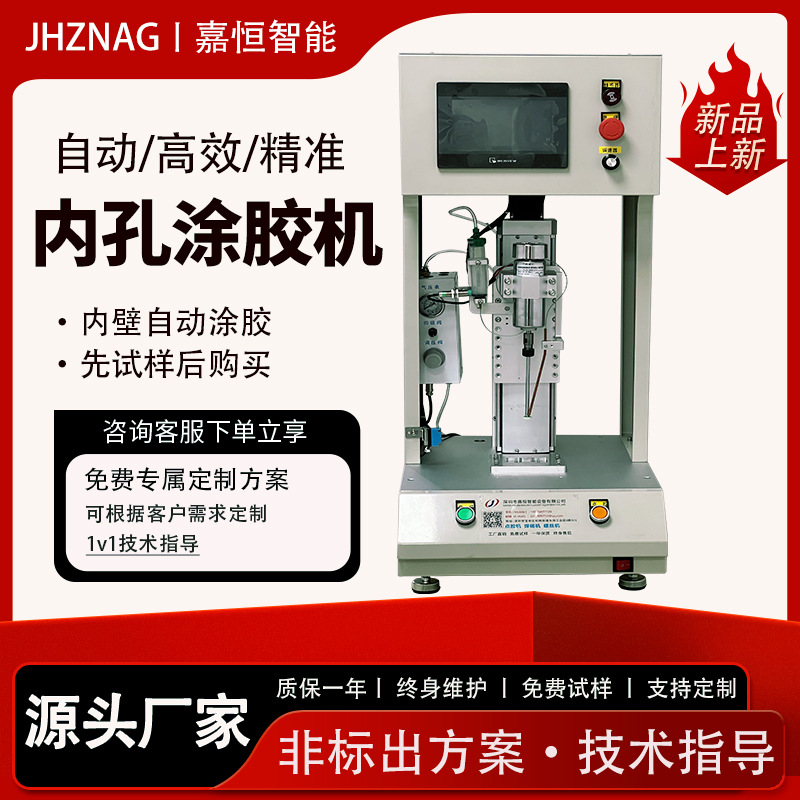 内孔涂胶甩胶机桌面式内壁自动涂胶机小型智能喷胶点胶机设备厂家