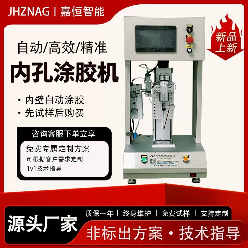 内孔涂胶甩胶机桌面式内壁自动涂胶机小型智能喷胶点胶机设备厂家