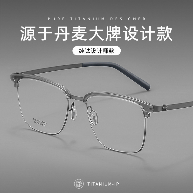 Linde's Same Half-Rim Eyebrow Frame 2605 Glasses Frame Men's Ultra-Light Pure Titanium Glasses Frame Danyang Myopia Glasses Wholesale