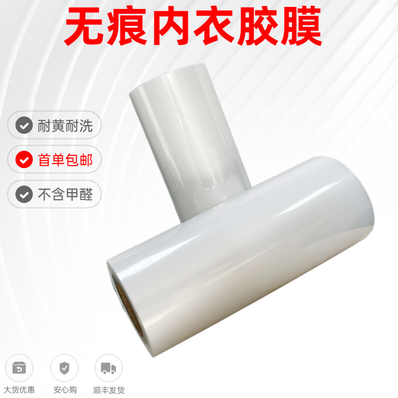 安心购TPU高弹力热熔膜  用于无痕内衣内裤黏合胶水 快干热熔胶膜
