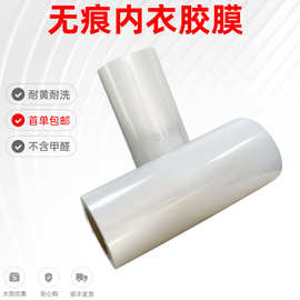 TPU高弹力热熔膜用于无痕内衣内裤黏合胶水快干热熔胶膜高粘