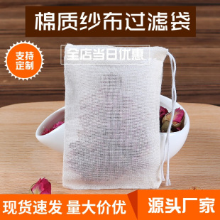 Cotton Soup Bag, Marinade Bag, Tea Bag, Gauze Bag, Filter Seasoning Bag, Decoction Bag, Small Tea Bag, Slag Bag