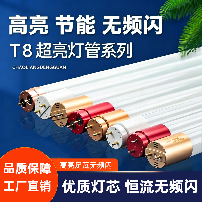 T8 Led Light Tube Base Full Set of Light Tube Brackets Split-Type Ultra-Bright 1.2m Led Glass Tube Old-Style Bracket Light
