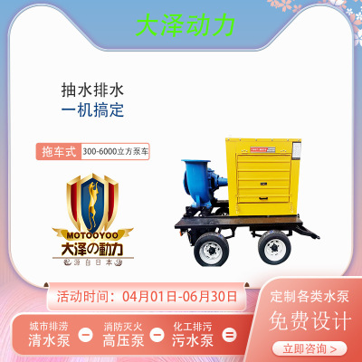 公路建设防汛抗洪抽水300立方柴油水泵8寸拖车式 大泽动力TO300PM|ru