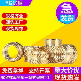 双斜纹土八热熔铜螺母铜镶件铜花母M4-M10热熔注塑螺母铜嵌件螺母