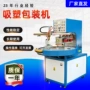 定制自动高周波高频熔接机