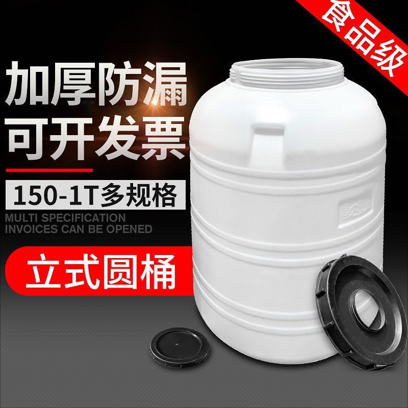 特厚立式塑料桶200L500L1000斤食品级酵素蓄水桶大口径储水罐带盖