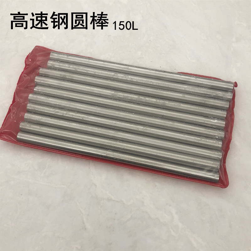 高速钢圆棒白钢圆棒HSS圆车刀棒2/2.5/3.5/4/5/6/7/8/10*150mm