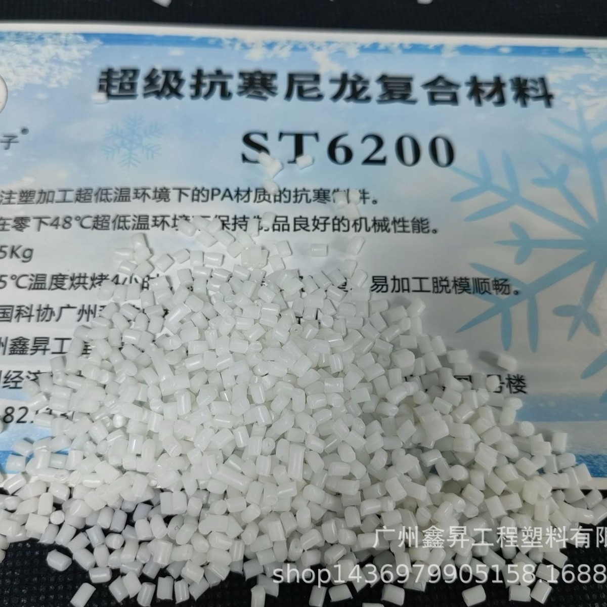 低温抗寒尼龙66