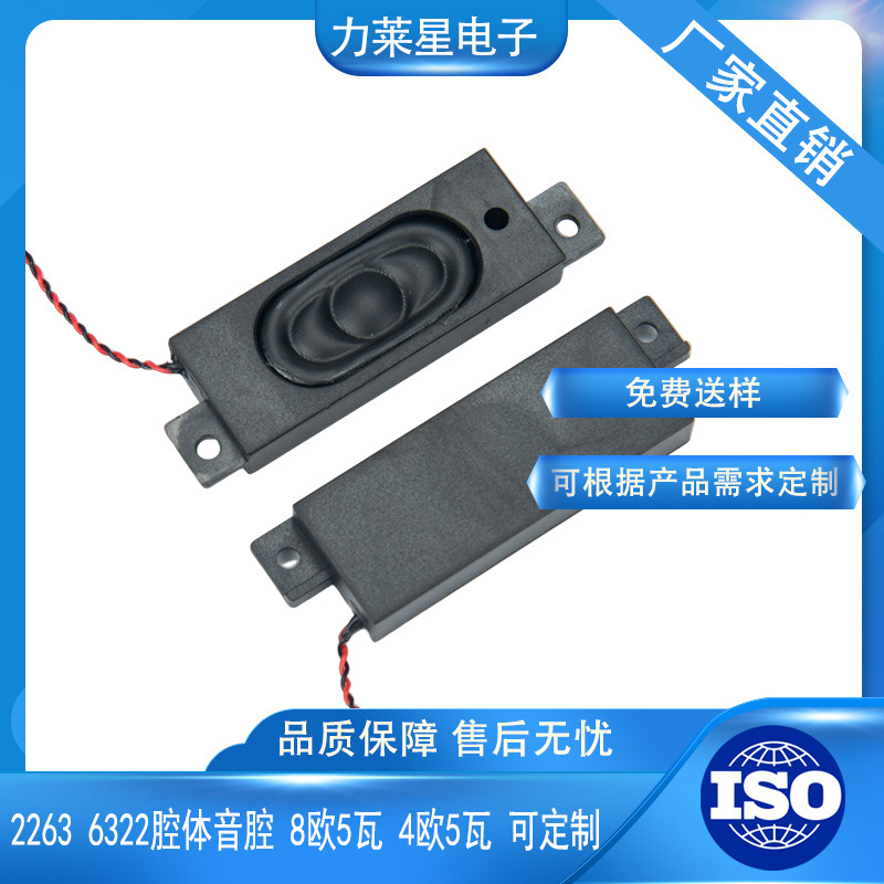 2263 6322音腔喇叭带螺丝孔 智能家居全频侧出超薄音腔体音箱喇叭