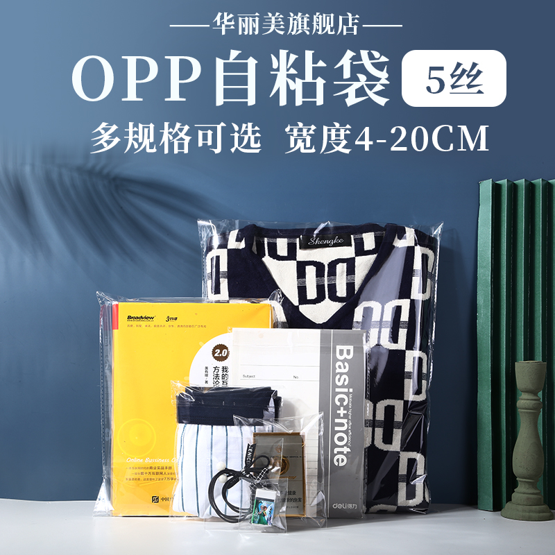 双层5丝opp不干胶自粘袋大中小号塑料自封袋透明包装袋可印刷定