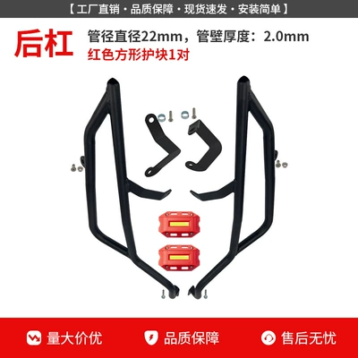 Sanyang Cruiser 250 Protective Bars, Motorcycle bumper - upgraded-rear-bumper-red-protective-block