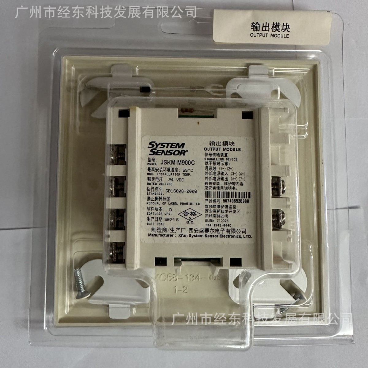 1 盛赛尔 JKM-M900C 智能输出模块  控制模块