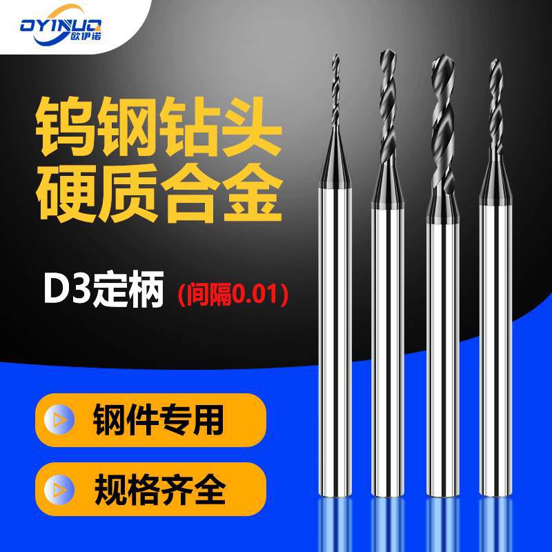 议价涂层定柄钨钢钻头不锈钢打孔专用微小径麻花钻咀加长硬质合金