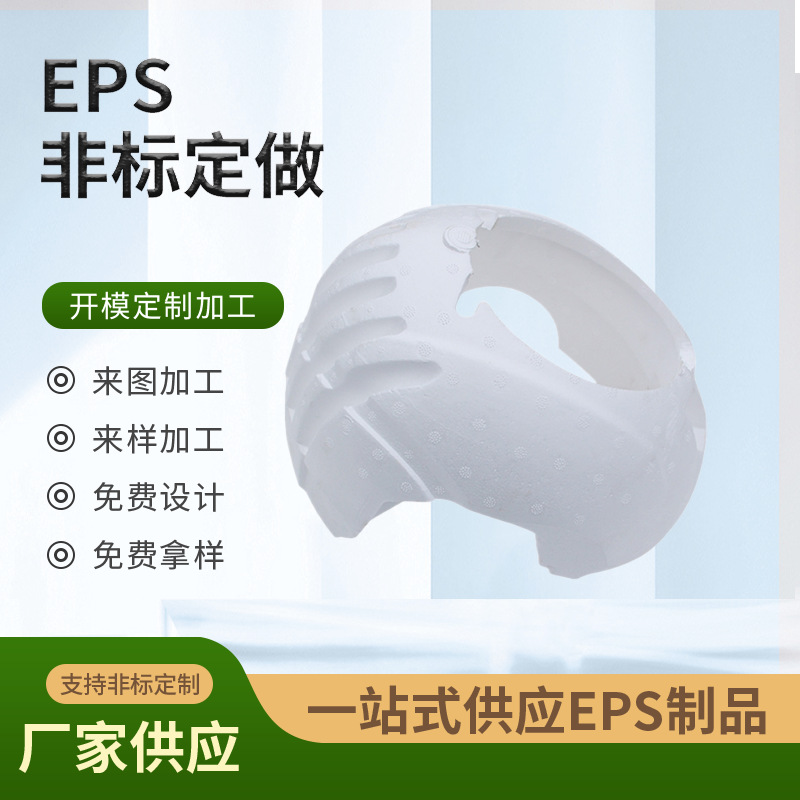 昆山可开模厂家订制泡沫eps保利龙发泡异形头盔内衬来图来样制作