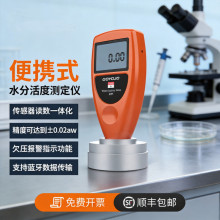 水分活度测定仪高精度食品酱料饲料便携式水活度仪水活性检测仪