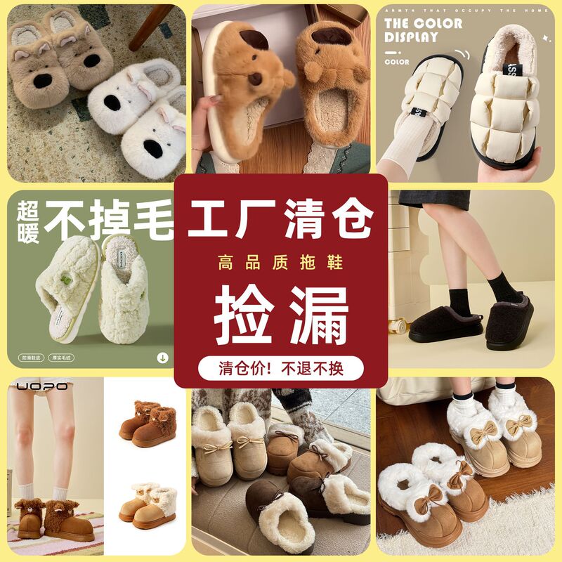 Factory Clearance Sale Cotton Slippers Autumn and Winter New Cartoon Household Furry Slippers Indoor Non-Slip Warm Fleece-Lined