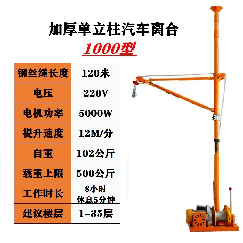 grúa interior 220V decoración de construcción doméstica grúa de elevación de arena pequeña grúa de carga de material