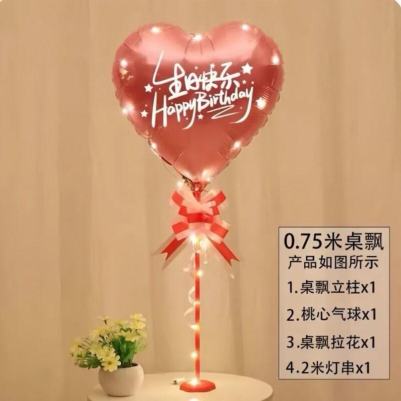 18寸爱心气球生日周岁布置宴会生日告白派对桌面装饰氛围布置|undefined