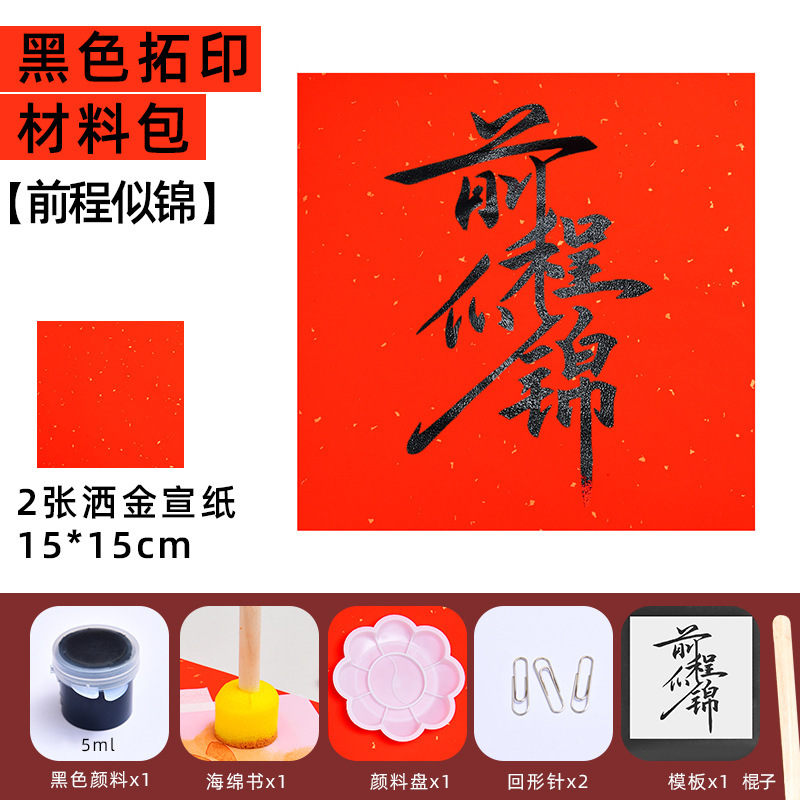 手工diy镂空年画拓印版福字贴新年儿童幼儿园亲子元旦暖场材料包|undefined