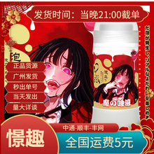 大魔王口魔唾液润滑液人体润滑剂夫妻情趣用品