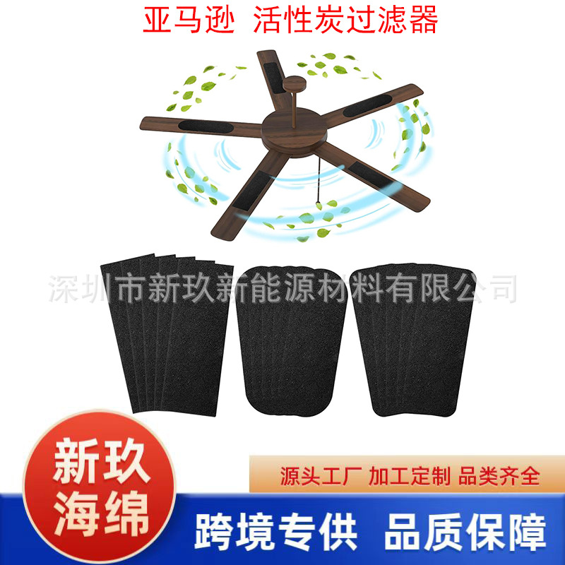 亚马逊 吊扇空气净化过滤器带背胶250*90风扇过滤棉椰子炭净化器
