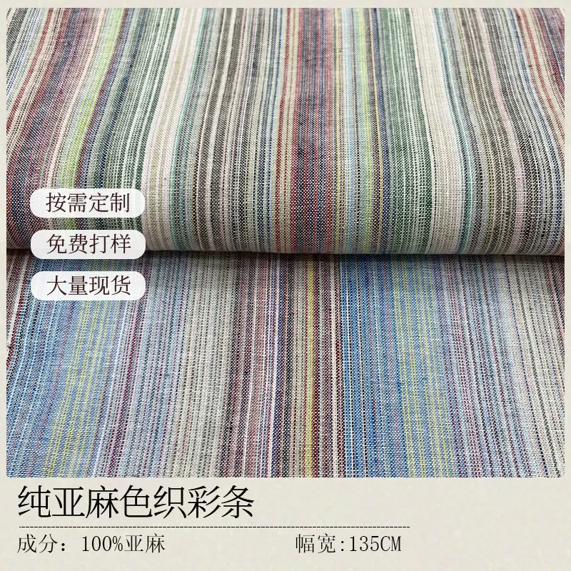 纯亚麻色织彩条春秋亚麻砂洗布料名族风森系风格色织彩条布