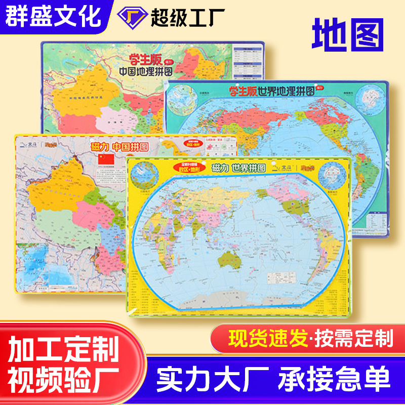Beidou China Geography Puzzle Toy China Map Puzzle Magnetic Puzzle Primary School Junior High School Geography World Puzzle