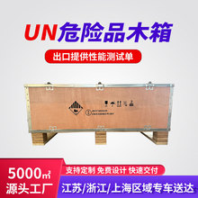 UN危包木箱锂电池危险品木箱外贸跨境出口物流木箱胶合板免熏蒸