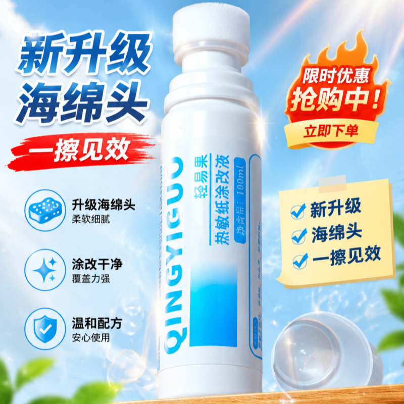 热敏纸涂改液速干 保密印章 快递单信息消除器涂码笔大容量保隐私
