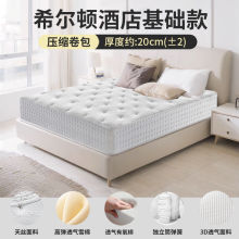 海马海木五星级酒店卷包压缩独立弹簧30cm特厚希尔顿同款弹簧床垫
