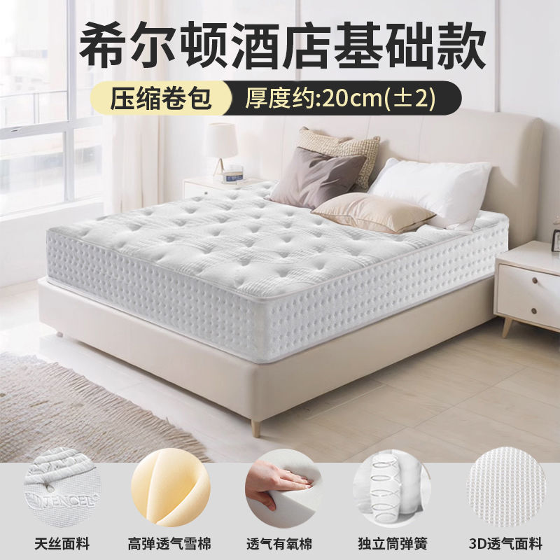 海马海木五星级酒店卷包压缩独立弹簧30cm特厚希尔顿同款弹簧床垫