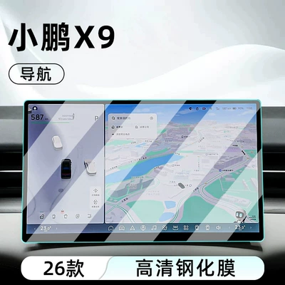 the car's central control screen, a – Car interior film - 26-models-of-xpeng-x9-ultra-navigation-ultra-clear-crystal-tempered-glass-screen-protector