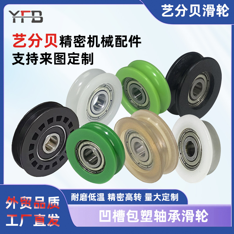 提供U/H型槽推拉门窗轴承包胶滚轮耐磨移门配件聚甲醛包胶滑轮
