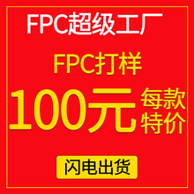 定制fpc柔性電路板軟板耐折彎繞性fpc排線FPC單雙面板fpc打樣特價