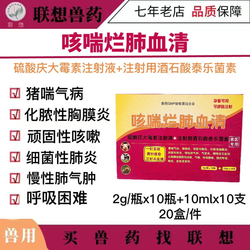 注射用 酒石酸 泰乐菌素 硫酸 庆大霉素 注射液
