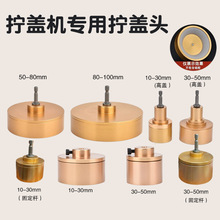 手持电动拧盖头锁盖头锁盖机拧头锁瓶盖锁口旋盖防滑耐磨硅胶圈