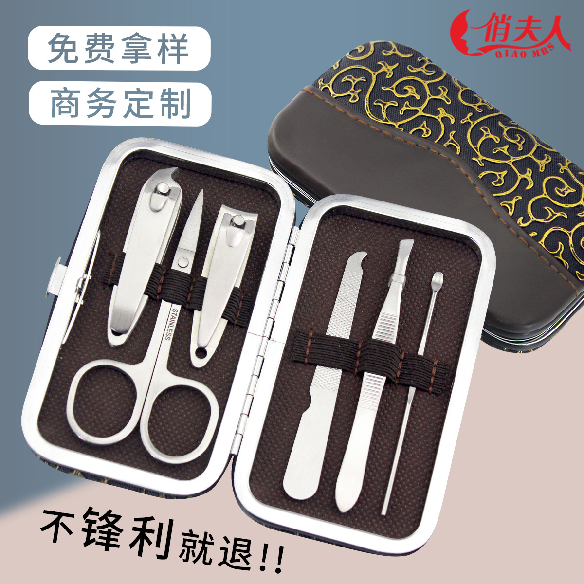 俏夫人六件美容套裝 金龍紋指甲剪修甲刀 美甲工具指甲鉗套裝定制
