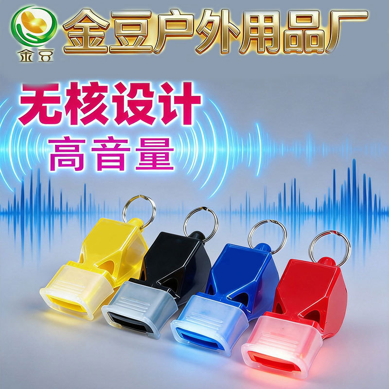 教练裁判口哨狐狸哨塑料哨足球篮球哨子户外求生哨ABS材质排球哨