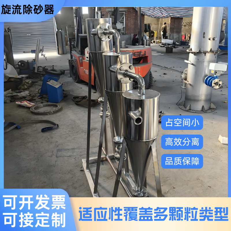 旋流除砂器沙水分离器不锈钢离心式除砂地下井水自动旋流沉沙过滤